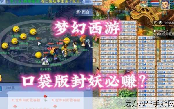 梦幻西游口袋版天眼封妖大揭秘，必获奖励与深度攻略