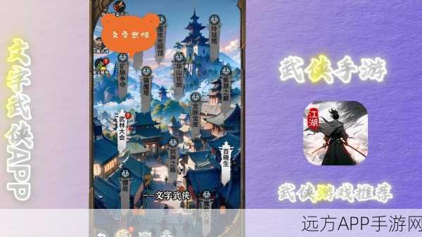 东离剑游纪手游震撼上线,武侠迷的终极盛宴