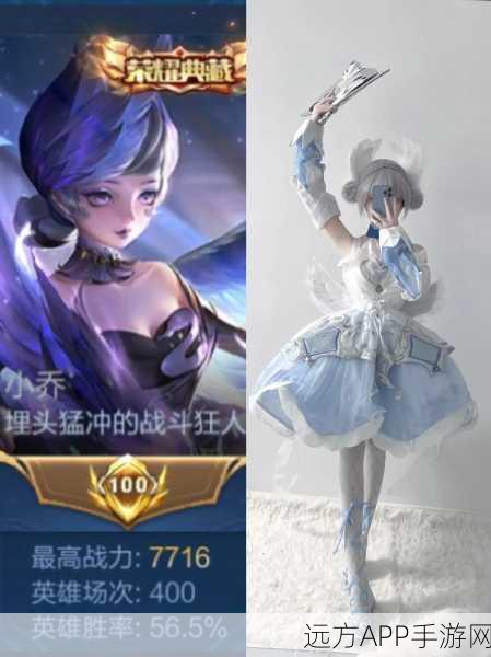 王者荣耀，揭秘小乔经典台词与赛场风采