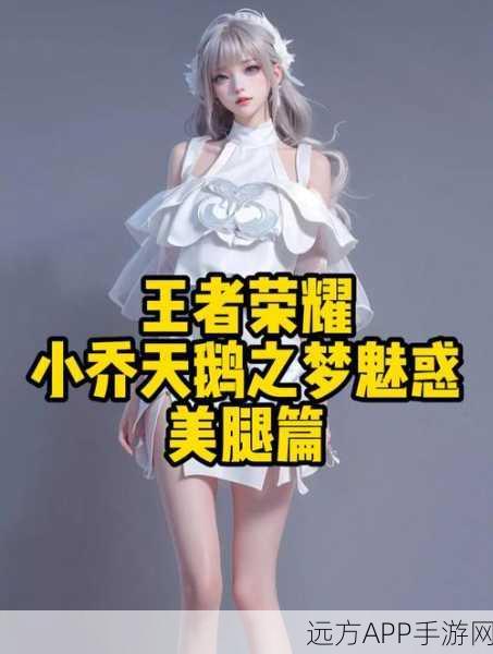王者荣耀,揭秘小乔经典台词与赛场风采