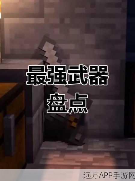 我的世界武器伤害升级秘籍，打造你的终极战斗利器