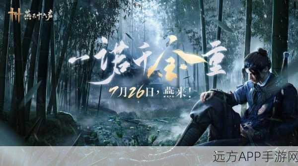 燕云十六声，跨平台武侠巨作，震撼来袭！