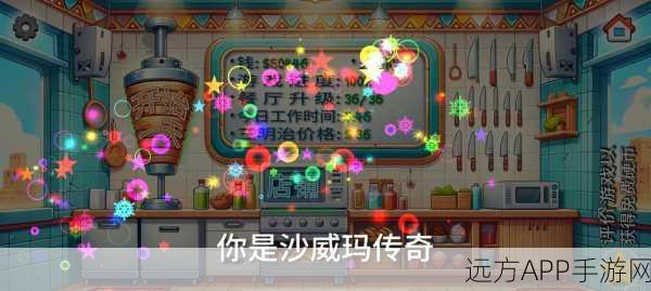沙威玛传奇中文版解锁全攻略,新手必看,轻松开启冒险之旅
