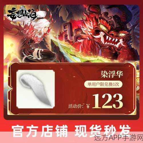 妄想山海神乐宝钞兑换全攻略,珍稀道具等你拿!