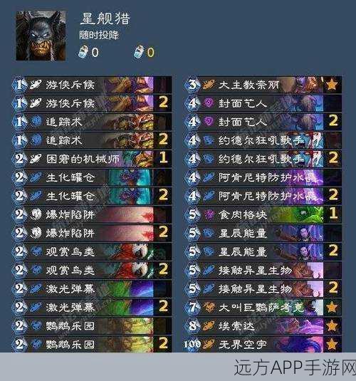 炉石传说，星舰德卡组搭配攻略与实战解析