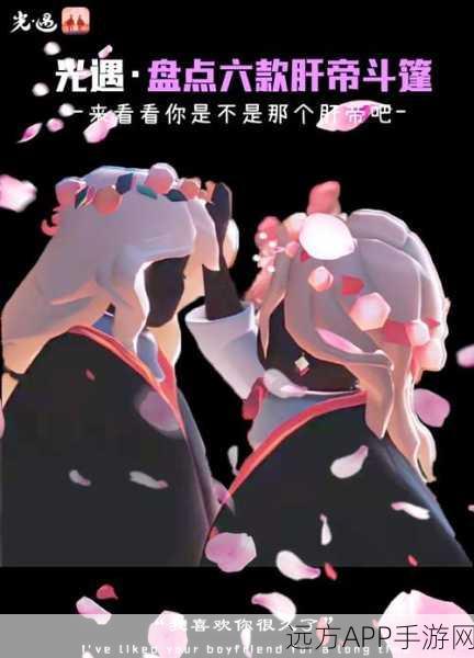 光遇手游攻略，揭秘花憩斗篷与樱花斗篷先祖获取全攻略