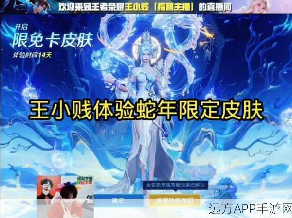 王者荣耀2025龙年限定皮肤震撼回归，具体上线日期与惊喜细节大揭秘