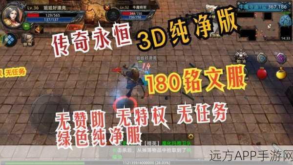 传奇永恒，解锁四铭文之谜
