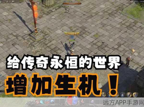 传奇永恒,解锁四铭文之谜