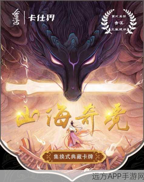 揭秘山海镜花奇幻之旅，深入探索山海司的未知奥秘