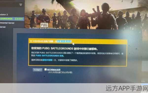 绝地求生全军出击，心悦3账号被封禁？解封攻略与注意事项！