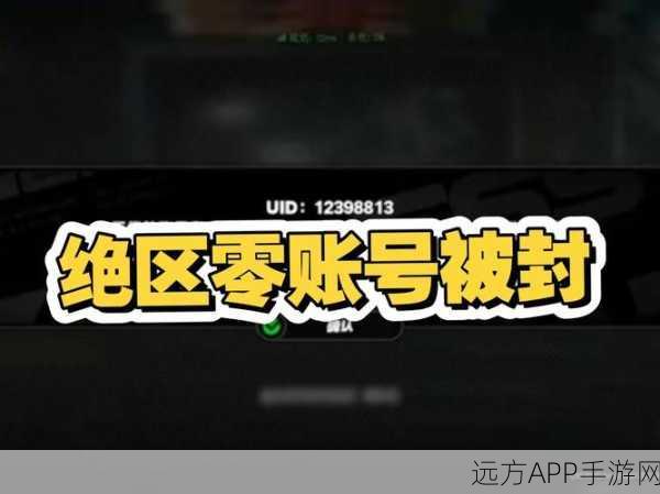 绝地求生全军出击,心悦3账号被封禁?解封攻略与注意事项!