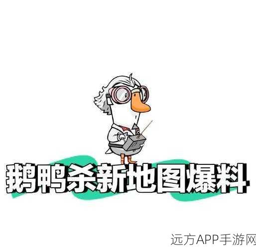 鹅鸭杀新玩法揭秘，食鸟鸭战术全解析与实战技巧
