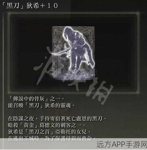 艾尔登法环深度攻略,揭秘黑刀武器的获取之道