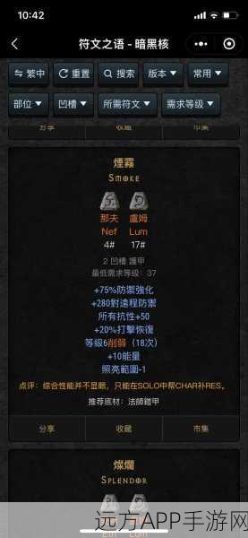 暗黑2法师必备，揭秘符文之语公式与实战应用