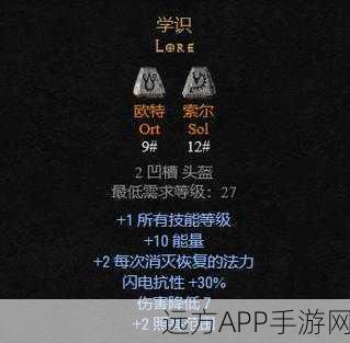 暗黑2法师必备,揭秘符文之语公式与实战应用