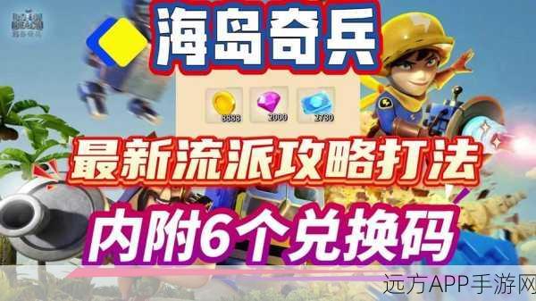 海岛奇兵攻略,解锁超难资源岛的制胜策略