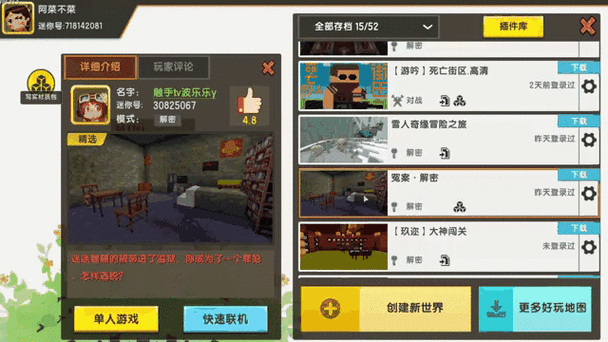 揭秘无实名迷你世界背后的真相与风险