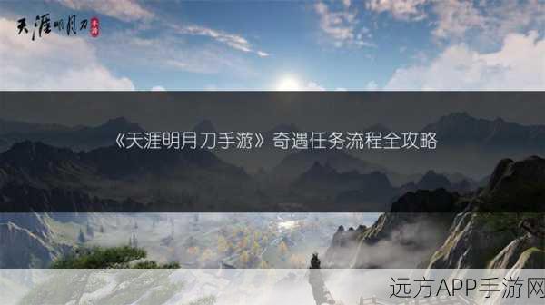 天涯明月刀手游，大隐于市奇遇全攻略，解锁珍稀奖励与限时竞赛！