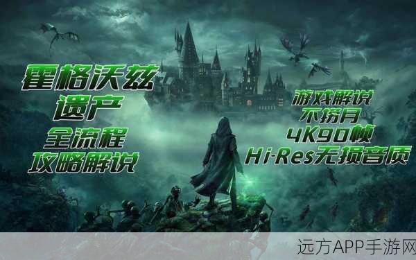 霍格沃茨之遗，解锁不可饶恕咒的终极攻略