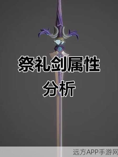 原神祭礼剑图纸高效获取全攻略，解锁步骤与必胜技巧揭秘
