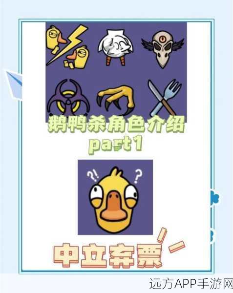 手游攻略,鹅鸭杀中呆呆鸟制胜秘籍,解锁全新玩法技巧