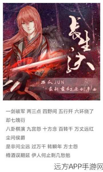 剑影长生诀,仙侠冒险新纪元,探索无尽仙途之旅