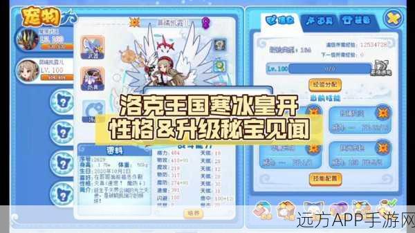 洛克王国，冰晶狼崽实战称雄，全方位培养秘籍大公开