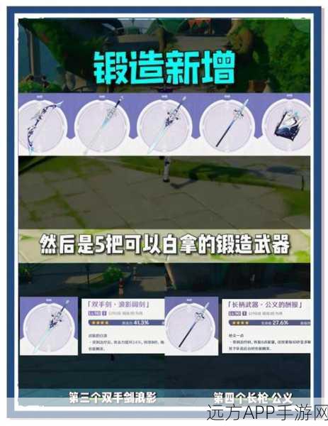 原神北路双手剑原胚获取秘籍，解锁锻造之路，打造专属神器