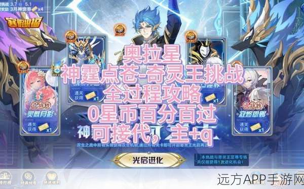 奥拉星命运之神挑战攻略奥拉星B0SS攻略