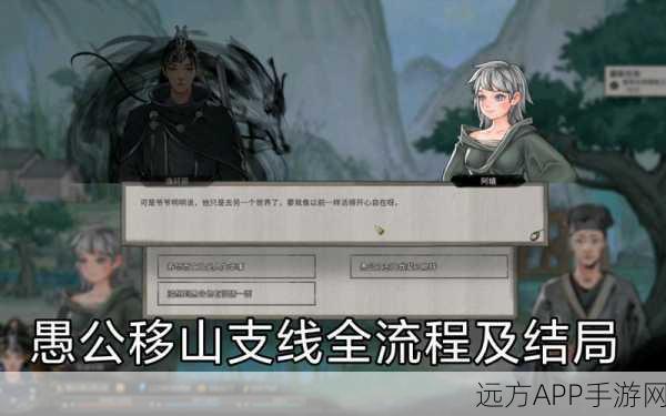 鬼谷八荒深度探索，揭秘山中旧谊任务触发秘籍与全面攻略