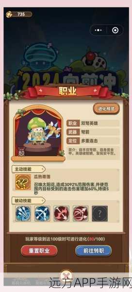 冒险村物语2转职攻略，解锁最强职业路径，打造无敌冒险团队！