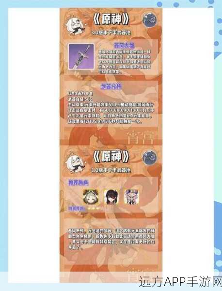 原神盐哀武器全解析，攻击力、元素充能与重击伤害加成大揭秘