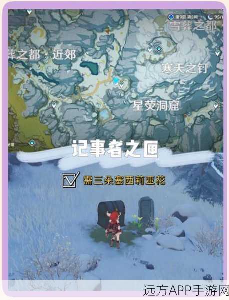 解锁原神隐藏任务,残旧的记事全流程深度攻略