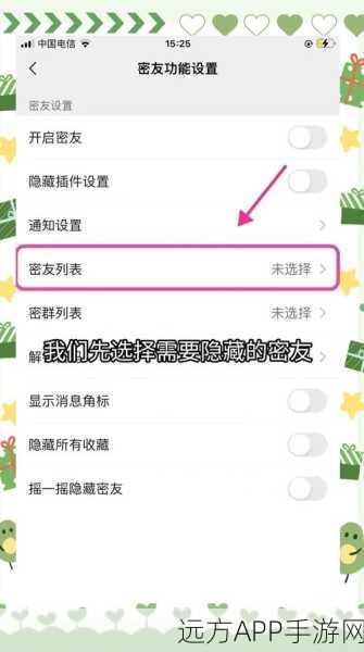 手游社交新玩法，揭秘手机QQ空间留言私密设置，打造专属游戏交流圈