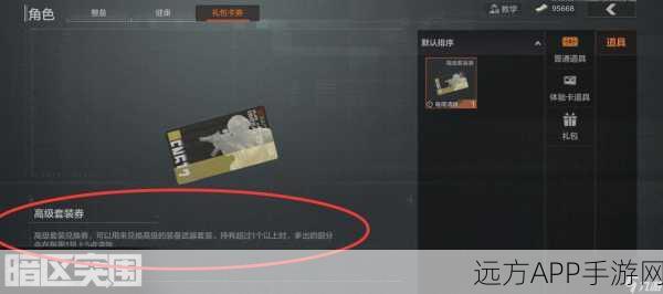 暗区突围深度攻略，揭秘高级套装券的全方位获取策略