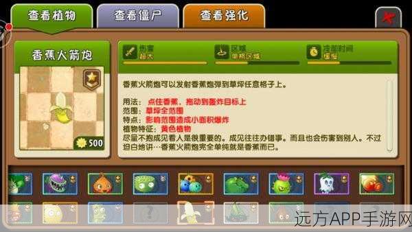 植物大战僵尸2深度攻略,香蕉火箭炮全面升级秘籍
