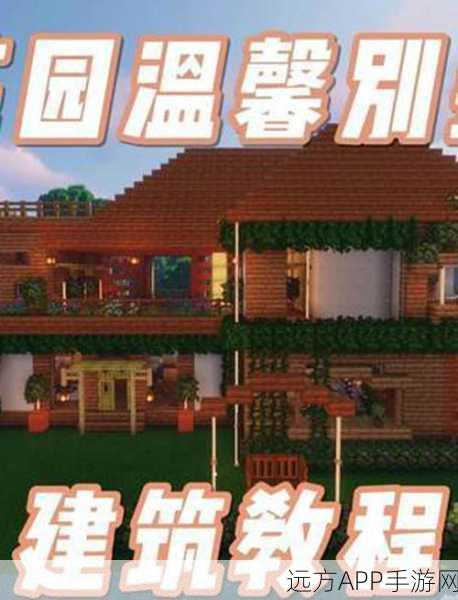 打造梦幻居所!我的世界别墅建筑大赛教程全揭秘