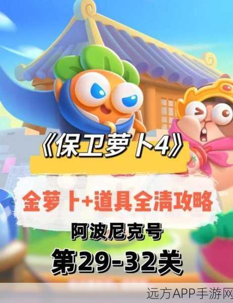 保卫萝卜3集市第17关速通秘籍，金萝卜获取全攻略