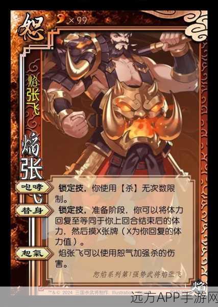 怒焰三国杀安卓版震撼上线,策略卡牌对决,重温三国烽火!