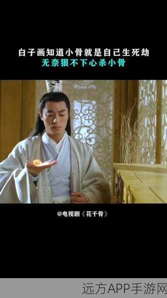 手游新篇,花千骨深情对决赛,白子画破咒寻真爱