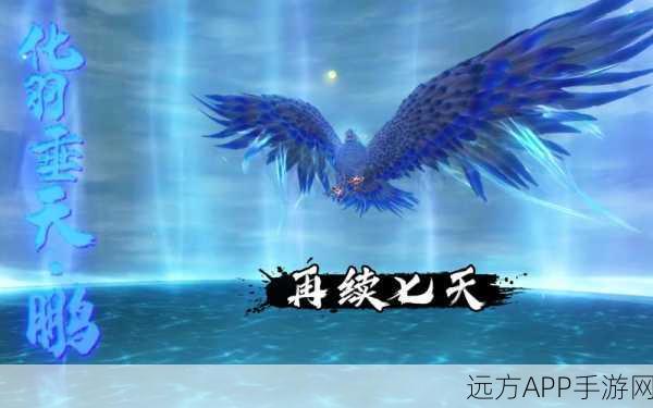 妄想山海,鲲鹏进化星球深度攻略,解锁终极形态与实战绝技