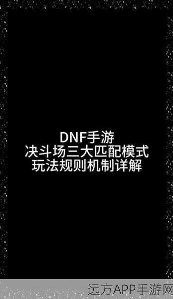 DNF深度解析，200点面板差距如何影响竞技场胜负，揭秘数值背后的战斗艺术