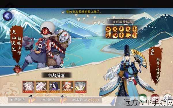 阴阳师新版独眼小僧高效阵容搭配攻略,解锁PVE新境界