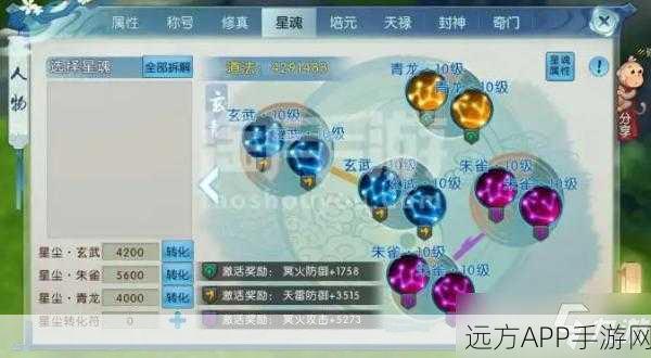 诛仙手游深度攻略，星魂阵摆放技巧全解析