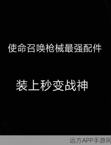 使命召唤手游高手进阶,M4LMG配件精选与实战技巧深度剖析
