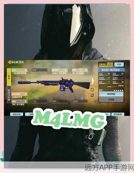 使命召唤手游高手进阶，M4LMG配件精选与实战技巧深度剖析