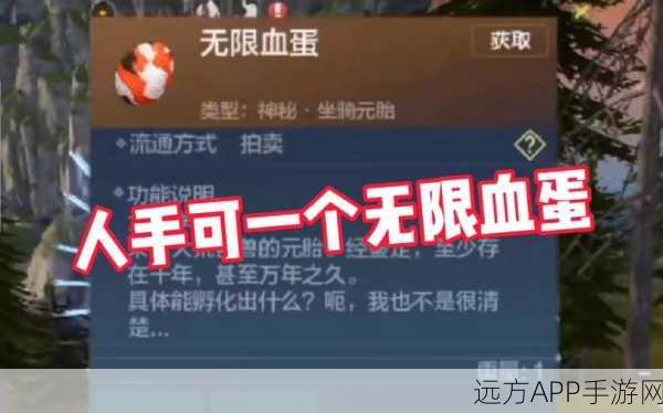 妄想山海深度攻略,揭秘有限血蛋高效获取之道