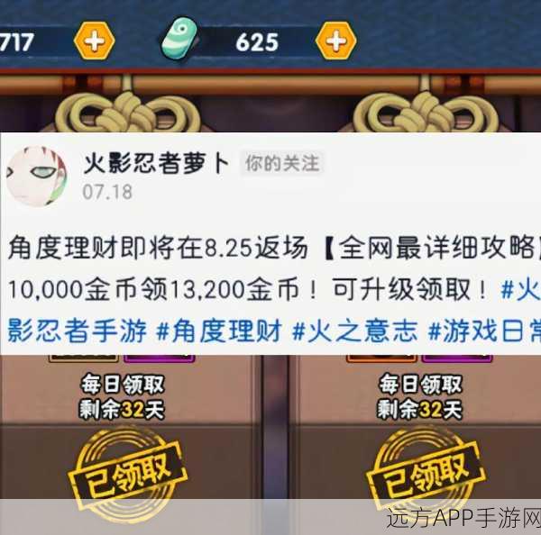 火影忍者手游深度解析，角都理财金币领取全攻略及等级限制揭秘