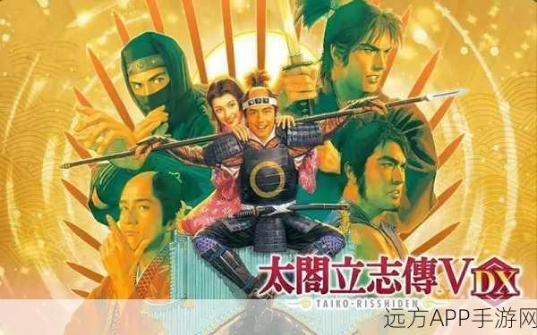 PSP新星闪耀，太阁立志传5——新武将的荣耀之路